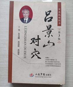 吕景山对穴 (Lữ Cảnh Sơn Đối Huyệt)