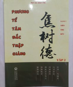 Phương tể tâm đắc thập giảng (tập 2)